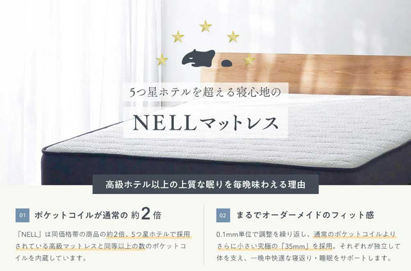 いま、宿泊業界が見直す“3B”の本質とは？NELL、全国の宿泊施設で導入2550台突破　Bed（寝具）への投資がレビュー・再訪に直結