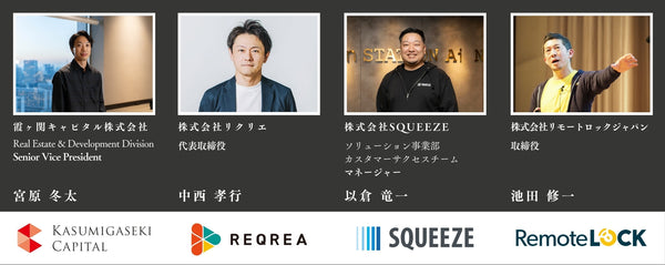 4社連携で読み解く、アパートメントホテル高収益運営の実像 「fav」に学ぶ、省人化と顧客満足を両立する仕組み