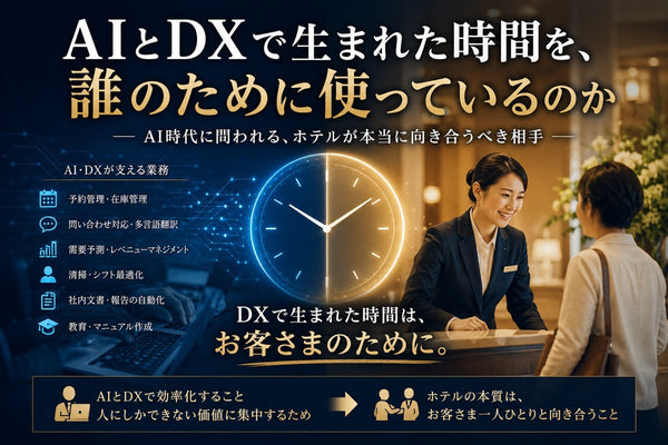 ＃編集長コラム11 AIとDXで生まれた時間を、誰のために使っているのか