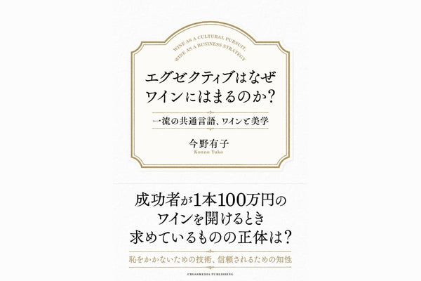 【新連載① 月の港ボルドー】クワイエット・ラグジュアリー  ～ 控えめに、上質なワインを愉しむ暮らし
