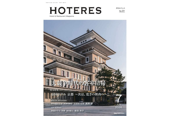 ＜STORY＞ 日本のホテル史における最強ブランドの一つ「帝国ホテル」、長寿の秘密──挑戦と創造の歴史をひもとく