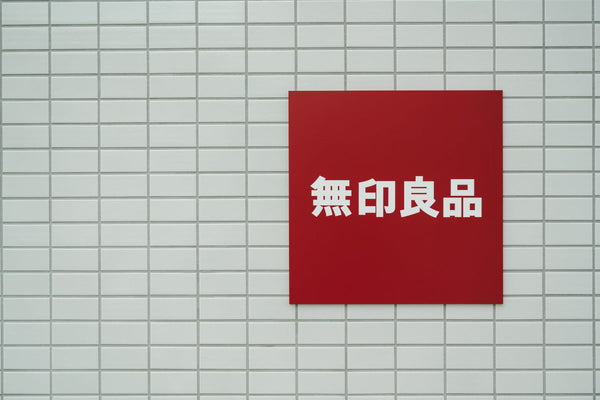 なぜ無印良品は、宿泊事業に取り組むのか。 MUJI BASEが描く「もうひとつの暮らし」