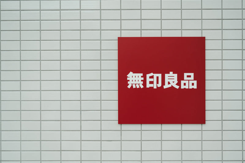 なぜ無印良品は、宿泊事業に取り組むのか。 MUJI BASEが描く「もうひとつの暮らし」