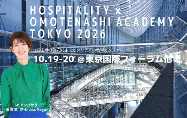 世界基準のホスピタリティを東京で体感　「HOSPITALITY × OMOTENASHI ACADEMY TOKYO 2026」10月19・20日に日本初開催