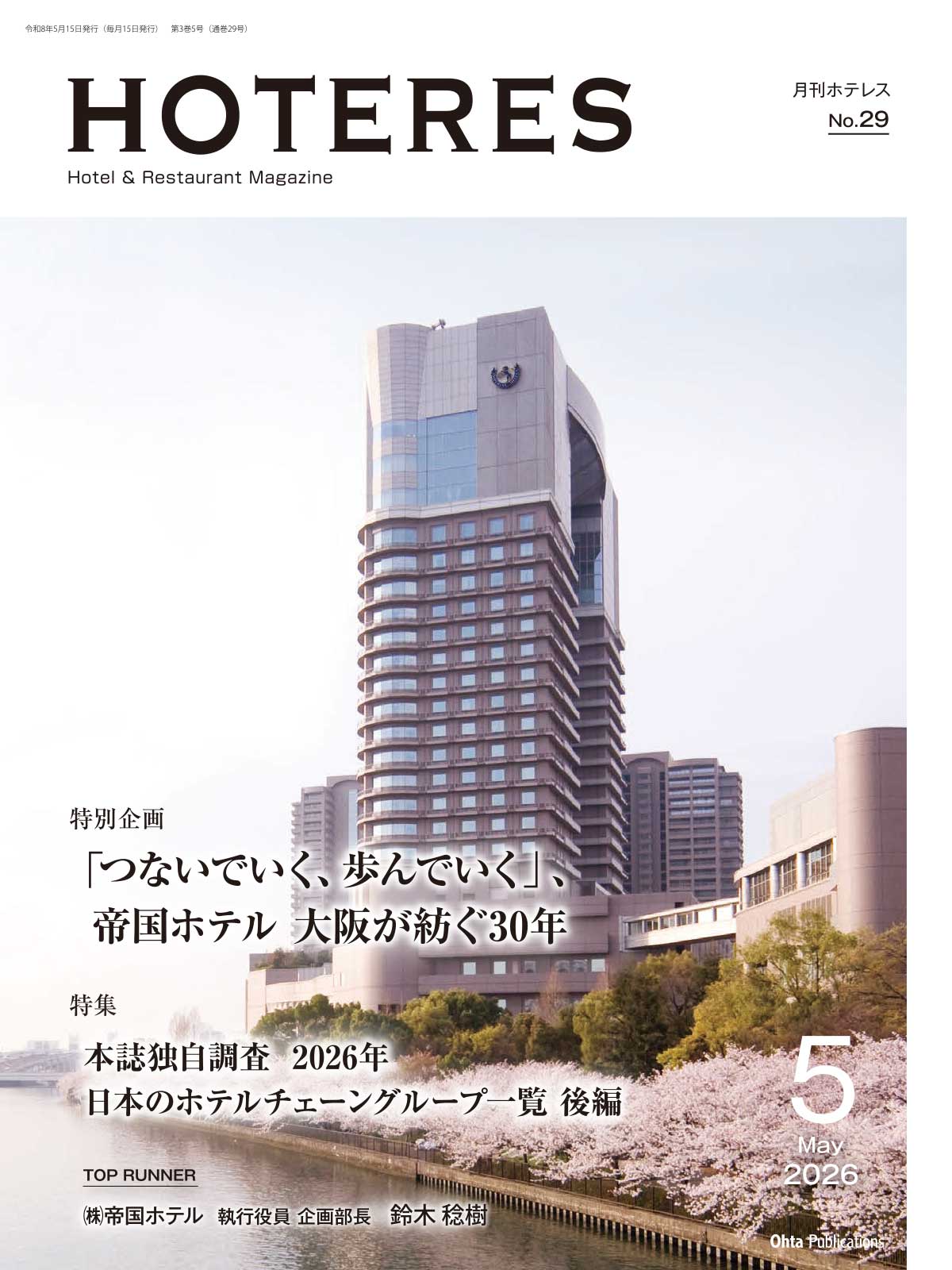 2026年5月15日号　最新号