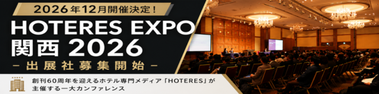 HOTERES EXPO 関西 2026